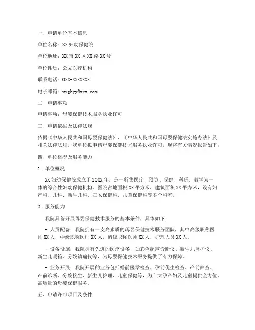 母婴技术服务申请报告