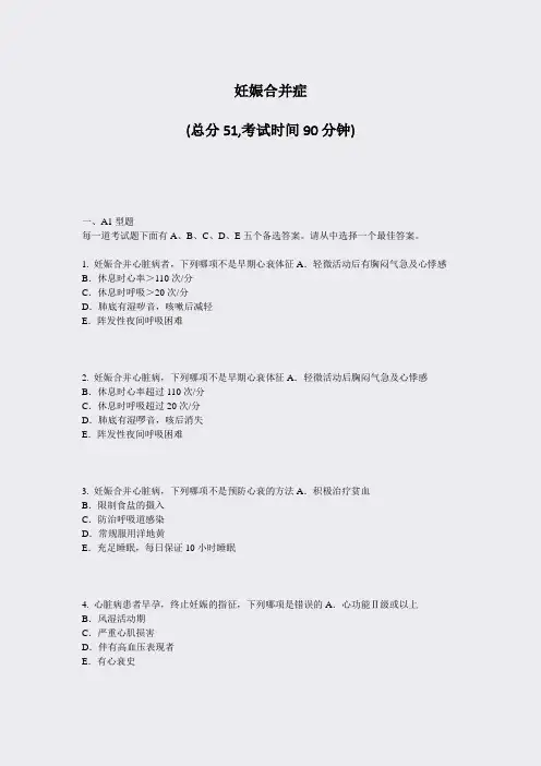 妊娠合并症_真题-无答案