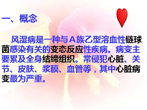 风湿病