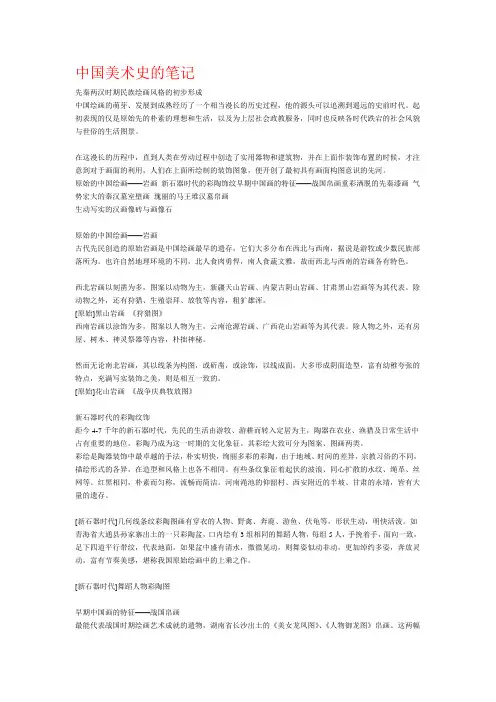 中国美术史的笔记
