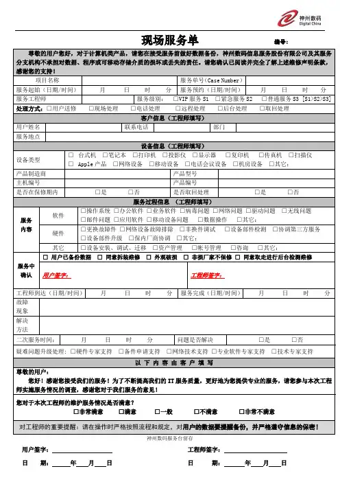 桌面运维项目现场服务单V1.0(模板)