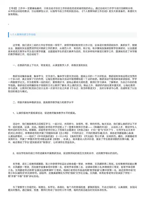 个人教育科研工作总结【5篇】
