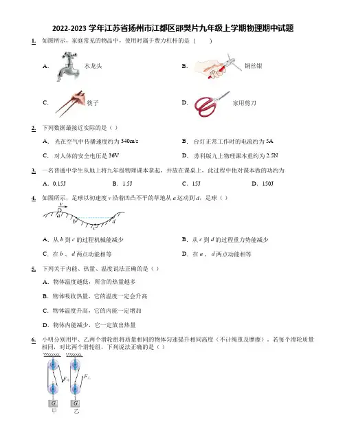 2022-2023学年江苏省扬州市江都区邵樊片九年级上学期物理期中试题