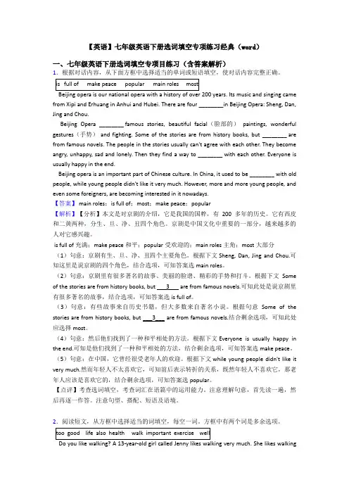 【英语】七年级英语下册选词填空专项练习经典(word)