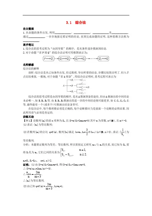 高中数学 第三章 推理与证明 3.3 综合法与分析法 3.3.1 综合法知识导航素材 北师大版选修12