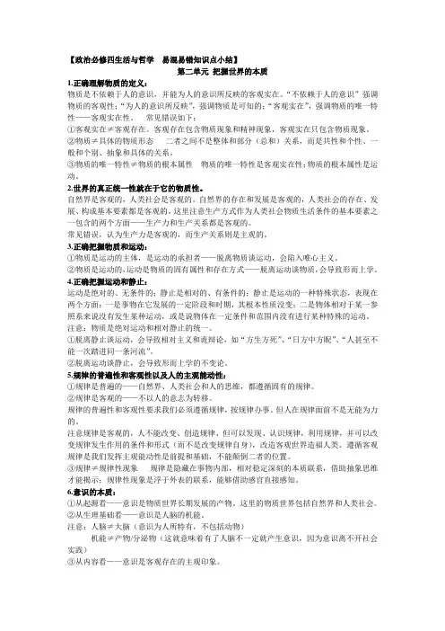 政治必修四生活与哲学  易混易错知识点小结第二单元