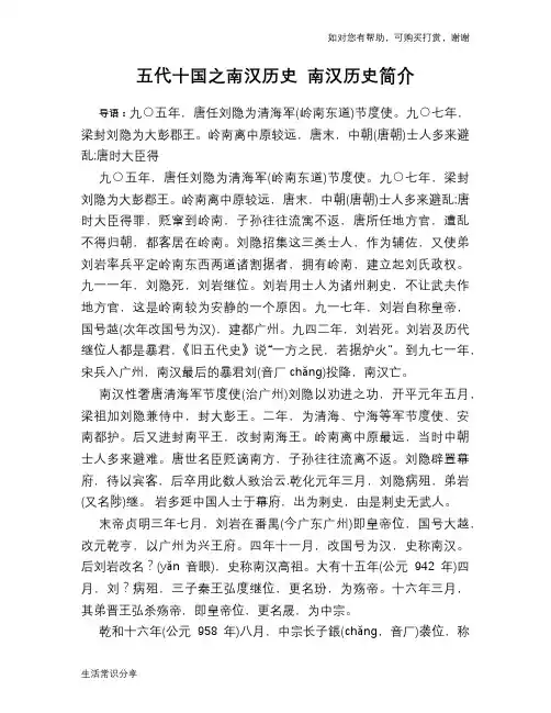历史趣谈五代十国之南汉历史 南汉历史简介