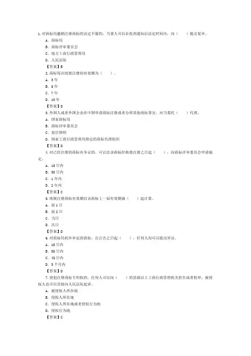 工业产权法习题及答案