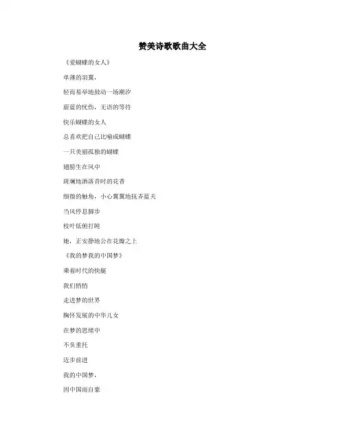 赞美诗歌歌曲大全