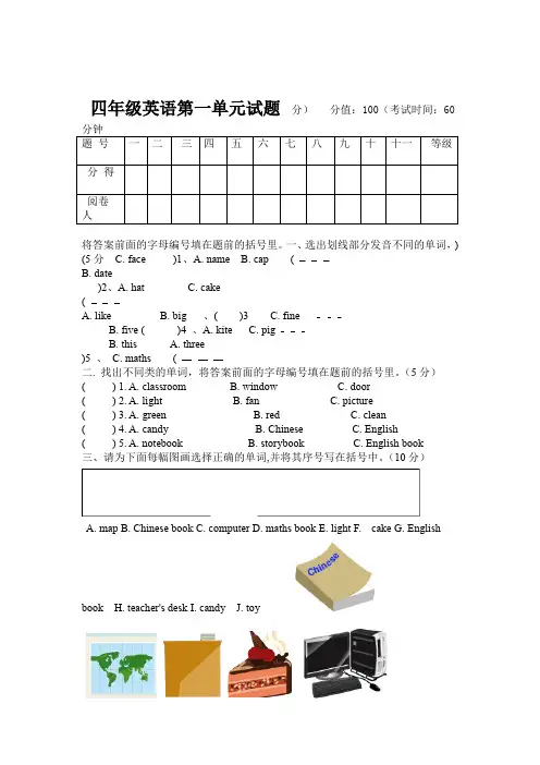 四年级上册英语第一二单元试题 人教PEP