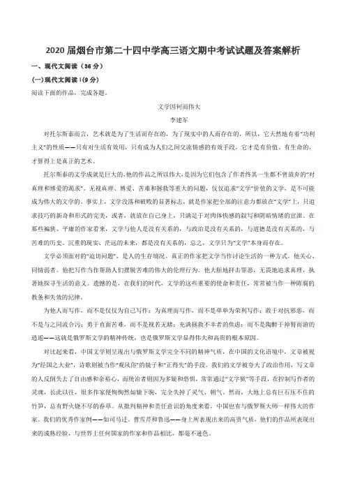 2020届烟台市第二十四中学高三语文期中考试试题及答案解析