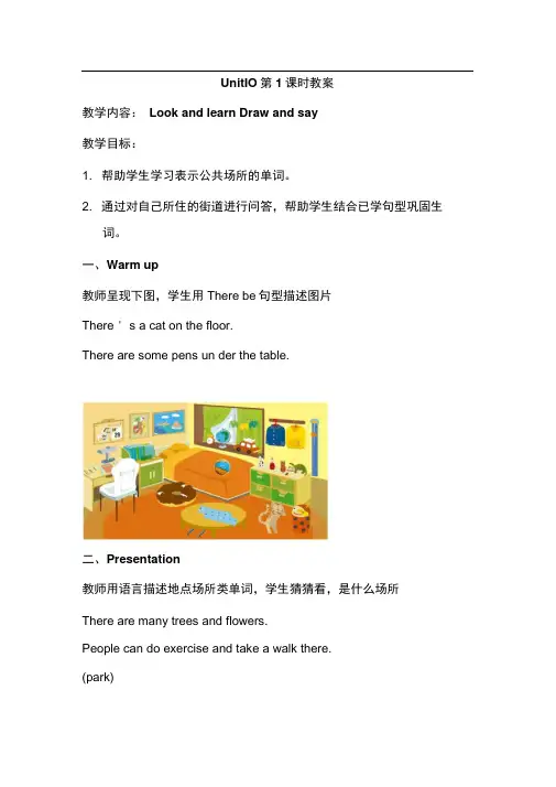 牛津上海版(深圳)四上Unit10《Aroundmyhome》(第1课时)word教案