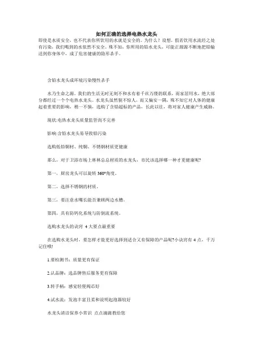 如何正确的选择电热水龙头
