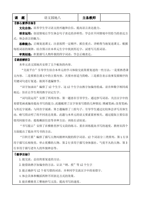 部编版四年级语文上册 语文园地八 优质版教案