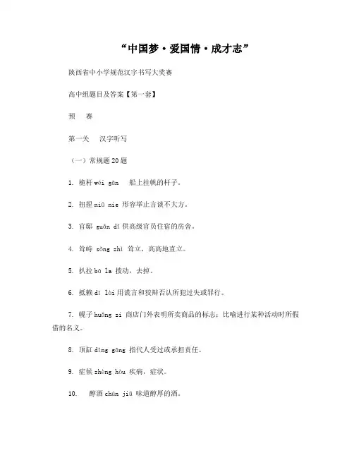 陕西省规范汉字书写大赛高中题库