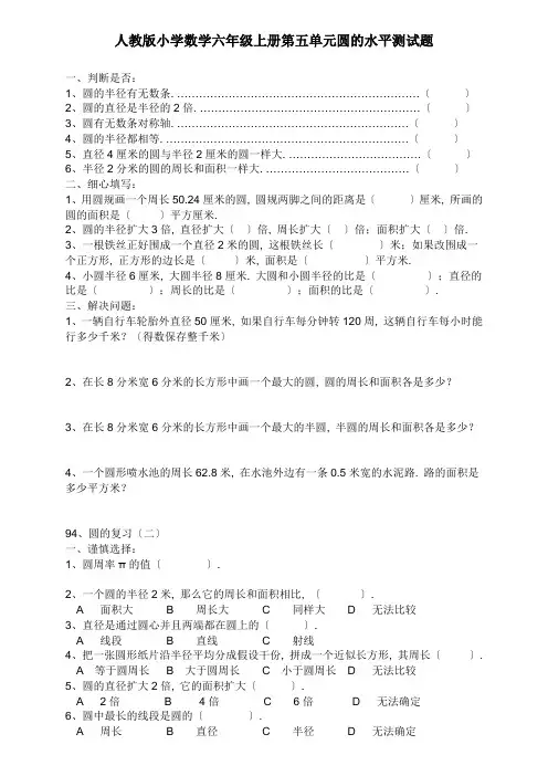 2022年新人教版小学六上数学第5单元《圆》测试题C