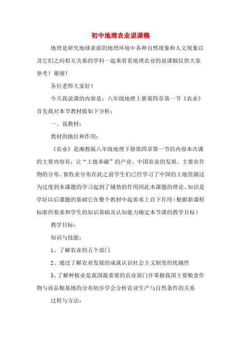 初中地理农业说课稿