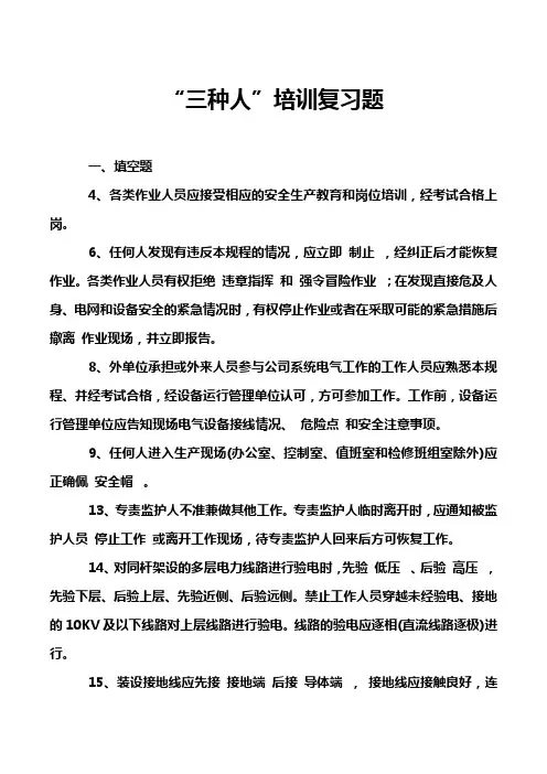 “三种人”培训复习题