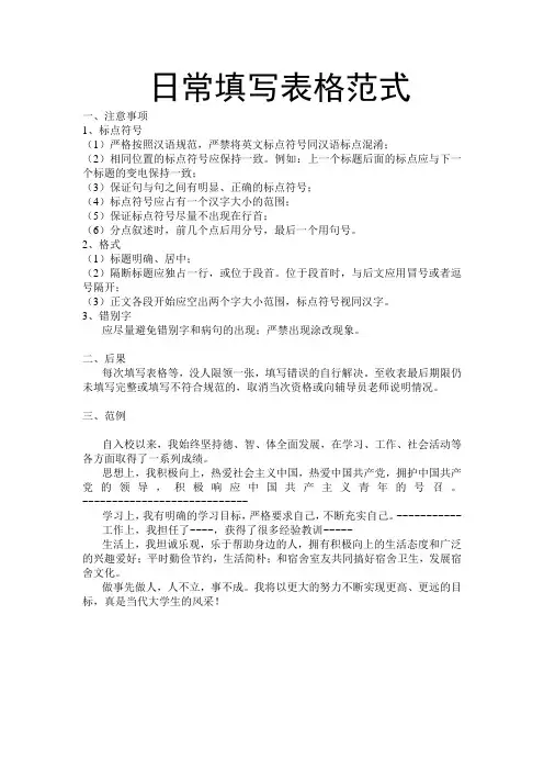 填写表格范例