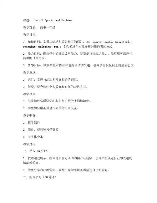 高级职称高中英语教案模板范文