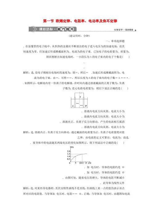 2020版高考物理大一轮复习第八章恒定电流第一节欧姆定律电阻率电功率及焦耳定律检测