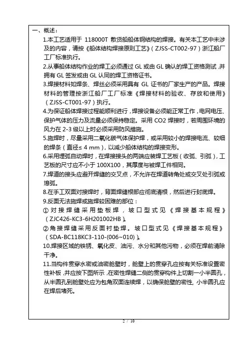 船体结构焊接工艺#