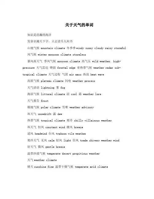 关于天气的单词