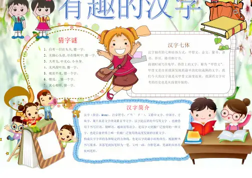 2019小学生手抄报语文有趣的汉字小报--精品空白模板-精品