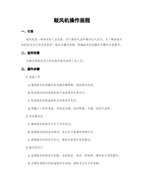 鼓风机操作规程