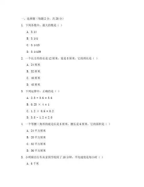宝山区六年级期末试卷数学