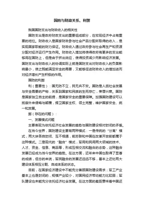 国防与财政关系、利弊