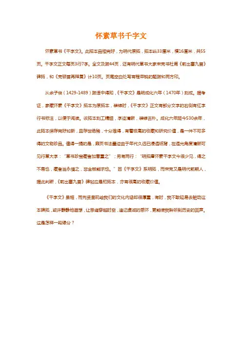 怀素草书千字文 精品