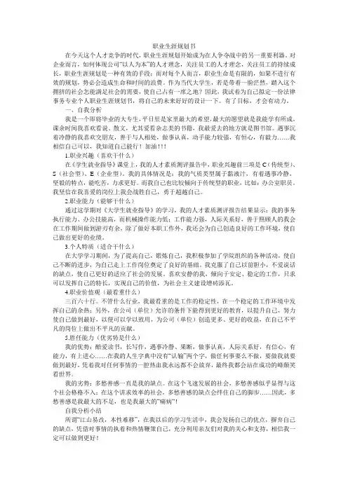 法律事务专业职业生涯规划书范文