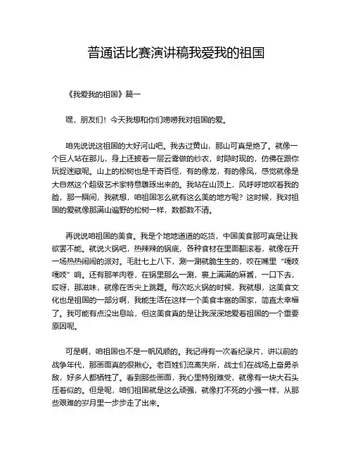 普通话比赛演讲稿我爱我的祖国