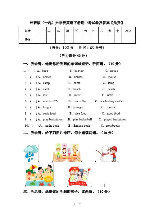 外研版(一起)六年级英语下册期中考试卷及答案【免费】