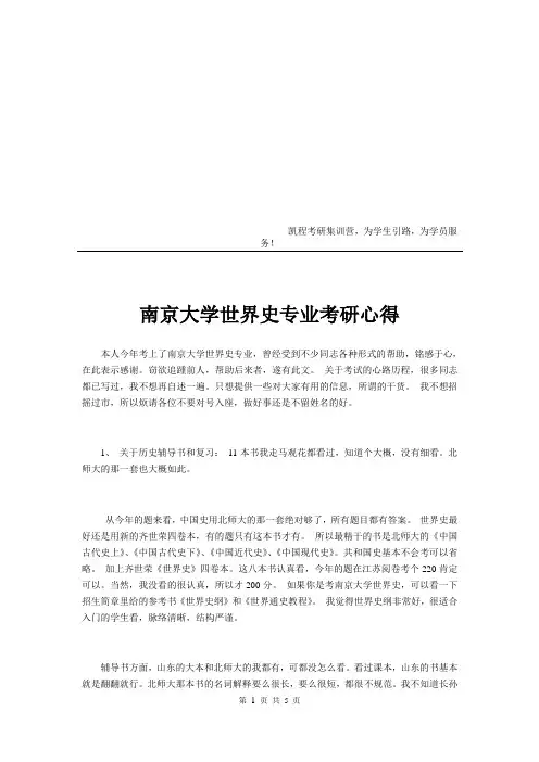 南京大学世界史专业考研心得