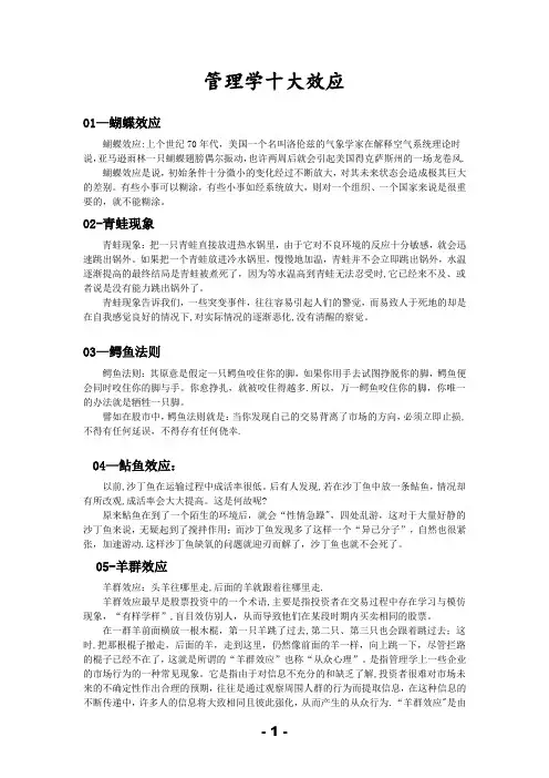 管理学十大效应与十大原理