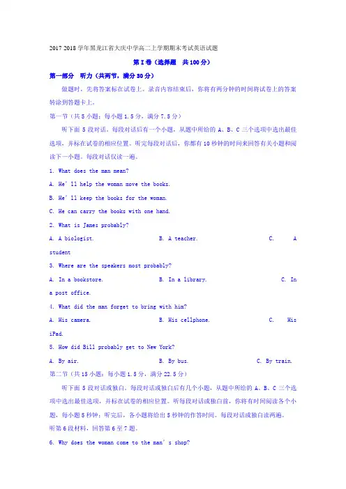2017-2018学年黑龙江省大庆中学高二上学期期末考试英语试题 Word版 含答案