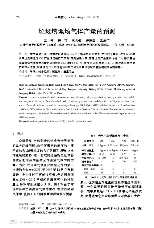垃圾填埋场气体产量的预测
