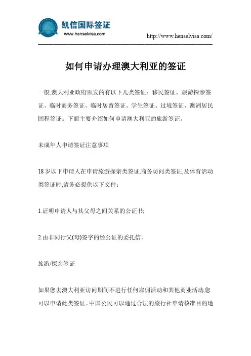如何申请办理澳大利亚的签证