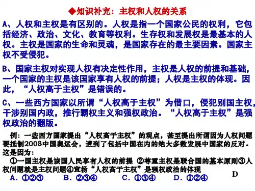 高一政治当代国际社会(PPT)5-1