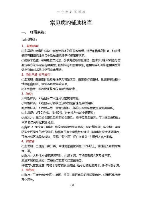 常见病实验室检查.pdf