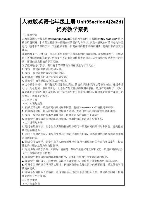 人教版英语七年级上册Unit9SectionA(2a2d)优秀教学案例