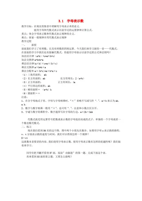 七级数学上册 第三章 整式及其加减 3.1 字母表示数教案(新版)北师大版