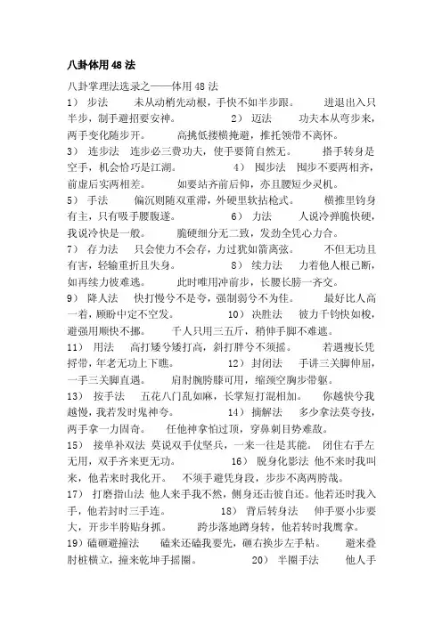 八卦体用48法[学习]