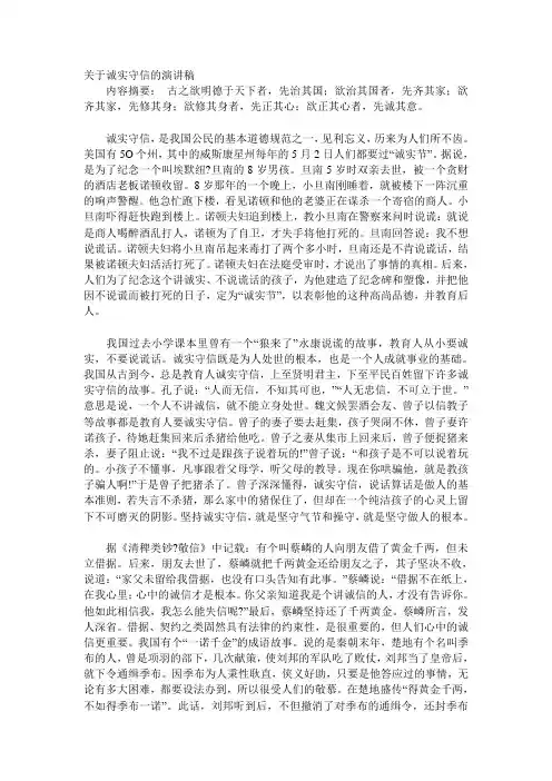 关于诚实守信的演讲稿