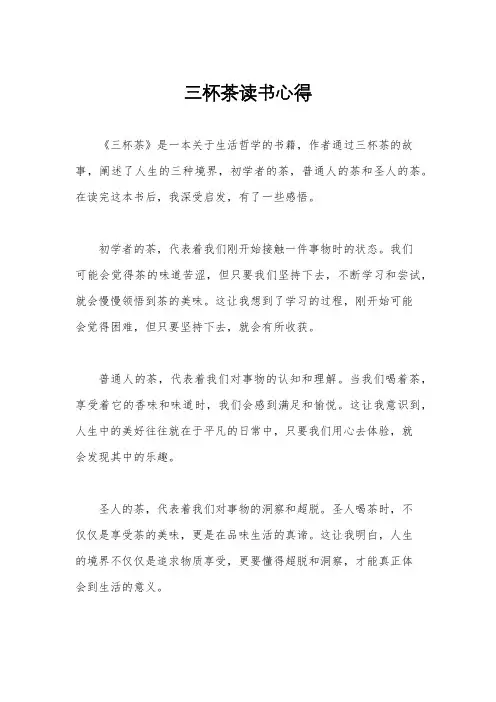 三杯茶读书心得