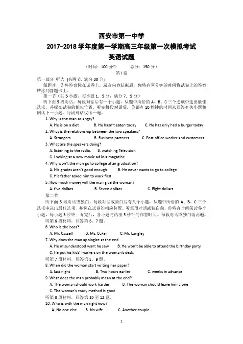陕西省西安市第一中学2018届高三上学期第一次考试英语试题 Word版含答案