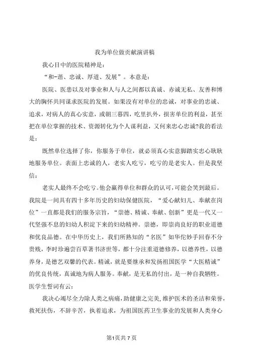 我为单位做贡献演讲稿