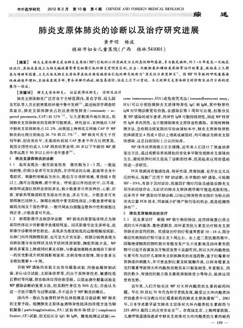 肺炎支原体肺炎的诊断以及治疗研究进展
